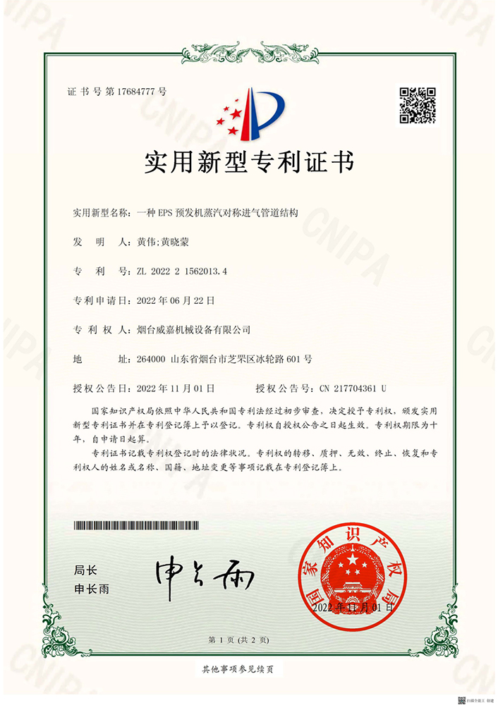 一種EPS預(yù)發(fā)機蒸汽對稱進氣管道結(jié)構(gòu)-2.jpg