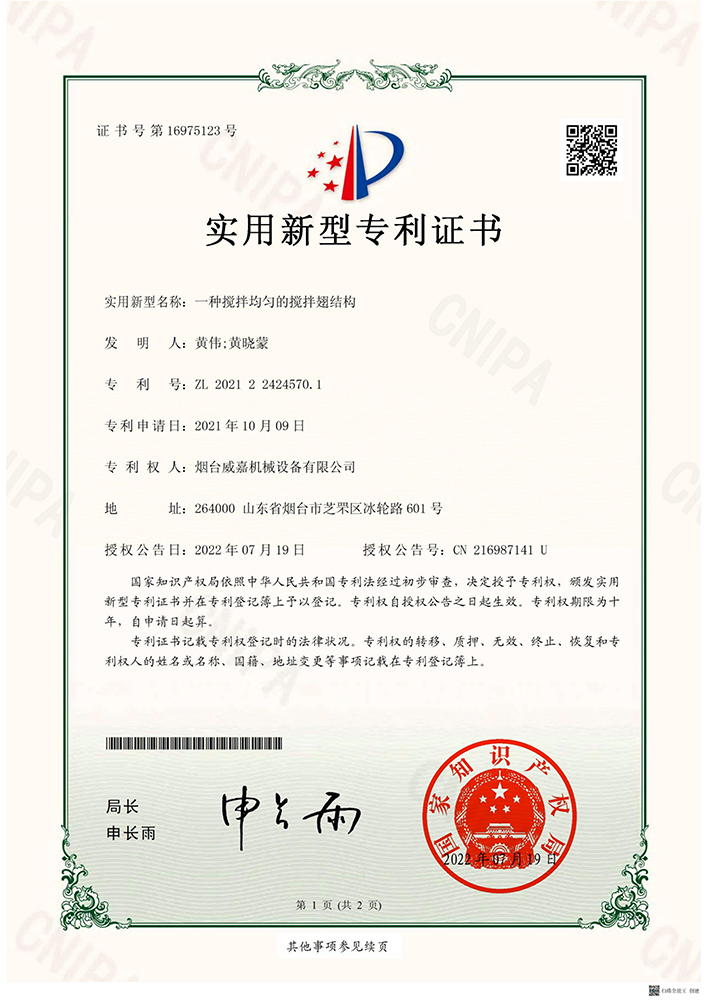 一種攪拌均勻的攪拌翅結構.jpg