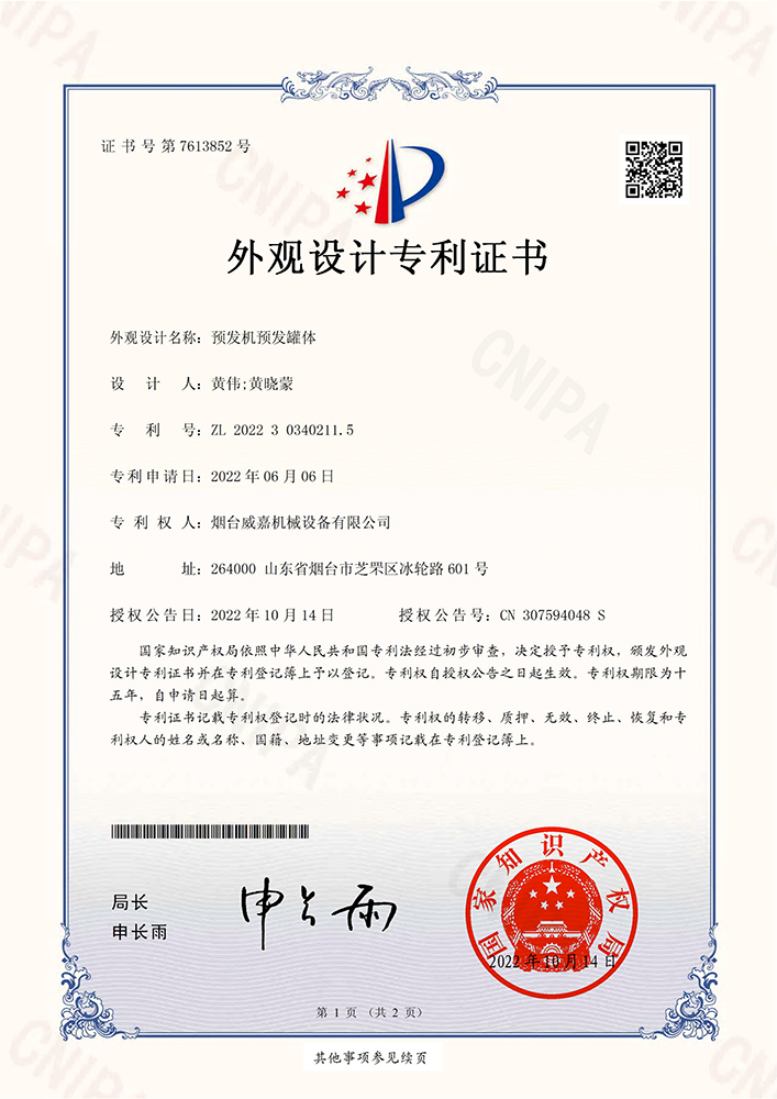 預發(fā)機預發(fā)罐體.jpg